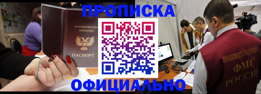 прописка в Льгове