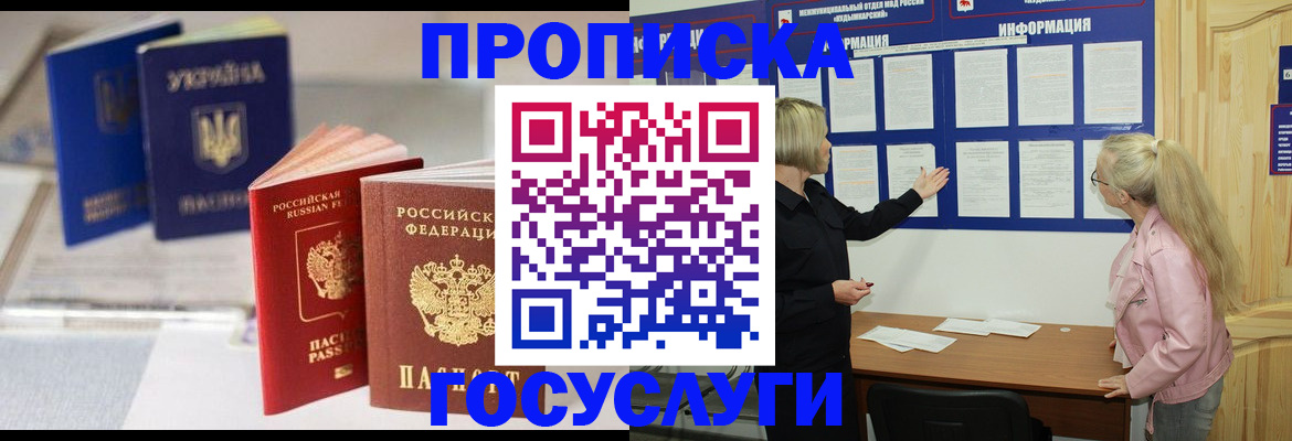 прописка регистрация в Льгове